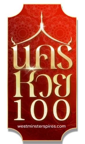 นครหวย100 logo