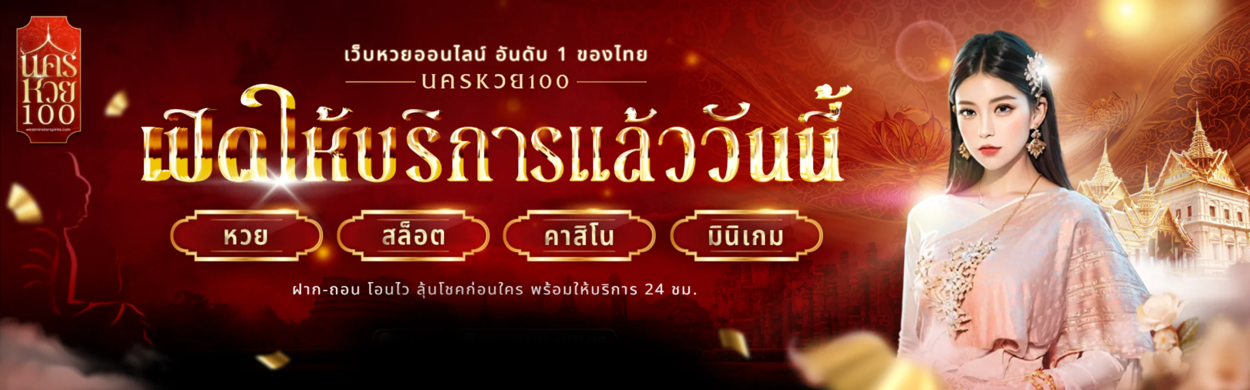 นครหวย100
